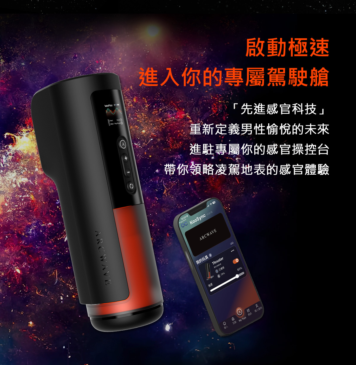 ARCWAVE,ARCWAVE Thruster,德國 ARCWAVE Thruster 梭推,電動飛機杯,電動自慰器,男性電動自慰器,飛機杯,自慰器