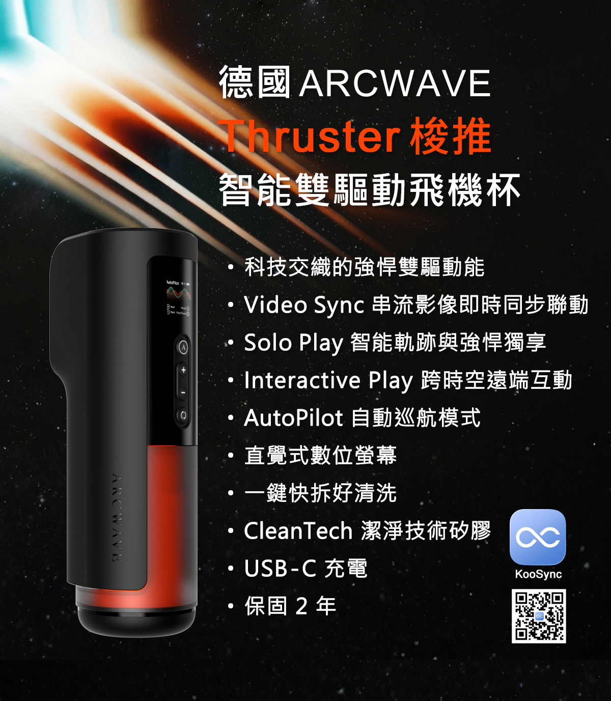 ARCWAVE,ARCWAVE Thruster,德國 ARCWAVE Thruster 梭推,電動飛機杯,電動自慰器,男性電動自慰器,飛機杯,自慰器