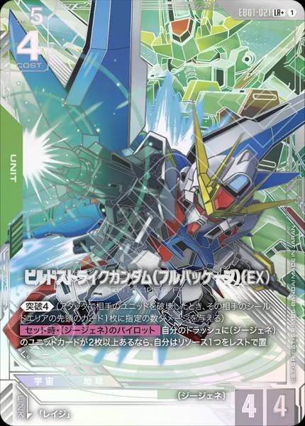 【EB01-021 LR+】ビルドストライクガンダム（フルパッケージ）（EX）(パラレル)/異圖