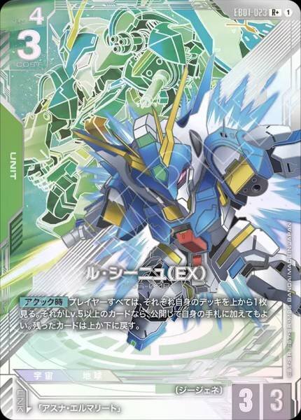 【EB01-023 R+】ル・シーニュ（EX）(パラレル)/異圖