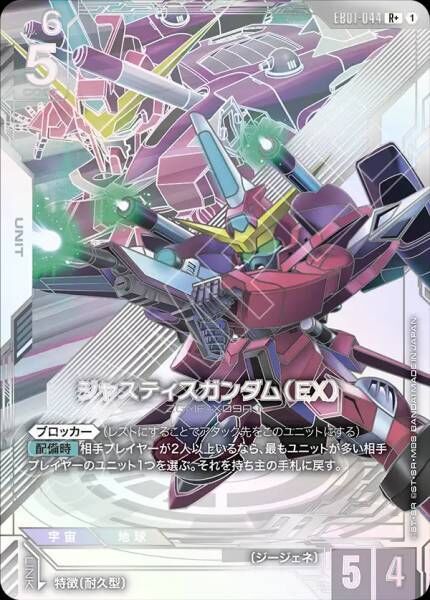 【EB01-044 R+】ジャスティスガンダム（EX）(パラレル)/異圖