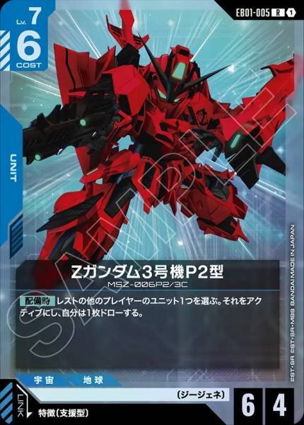 【EB01-005 R】Zガンダム3号機P2型