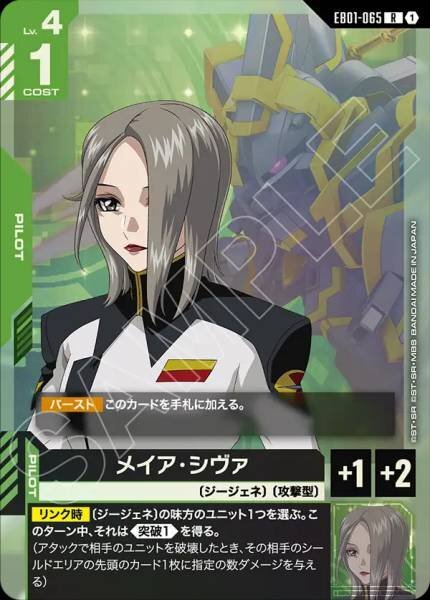 【EB01-065 R】メイア・シヴァ