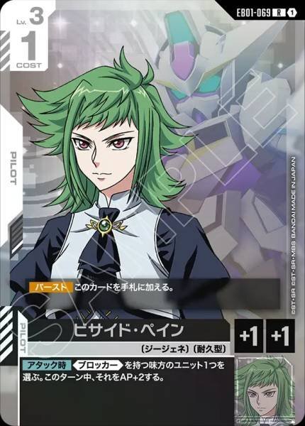 【EB01-069 R】ビサイド・ペイン