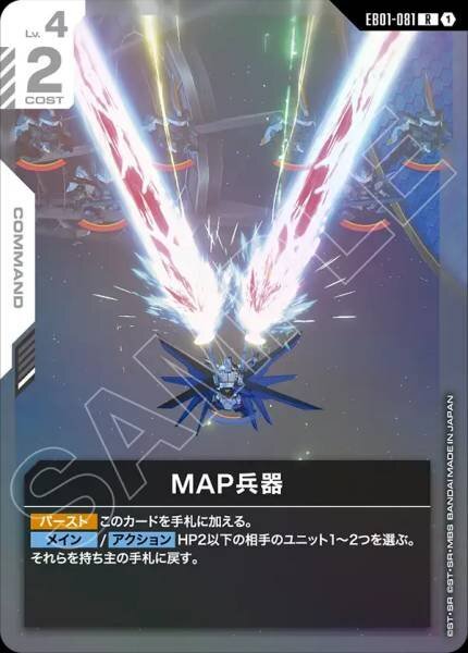 【EB01-081 R】MAP兵器