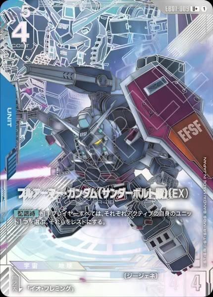 【EB01-009 U+】フルアーマー・ガンダム（サンダーボルト版）（EX）(パラレル)/異圖