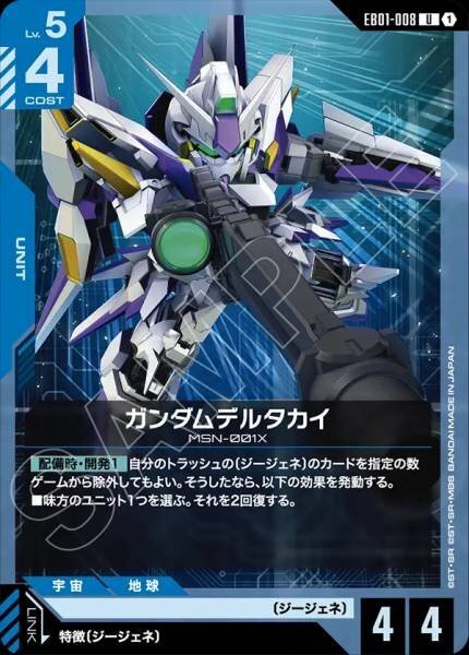 【EB01-008 U】ガンダムデルタカイ