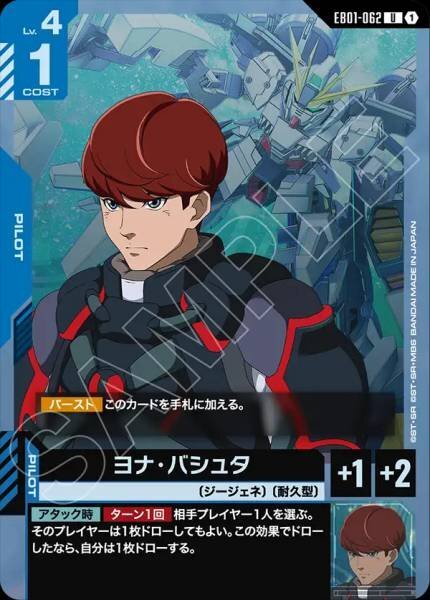 【EB01-062 U】ヨナ・バシュタ