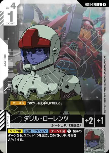 【EB01-070 U】ダリル・ローレンツ