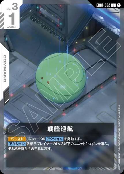 【EB01-082 U】戦艦巡航