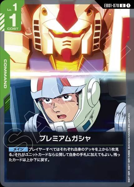 【EB01-078 U】プレミアムガシャ