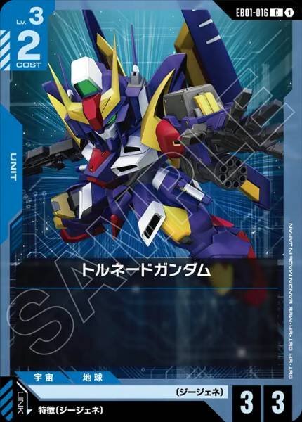 【EB01-016 C】トルネードガンダム