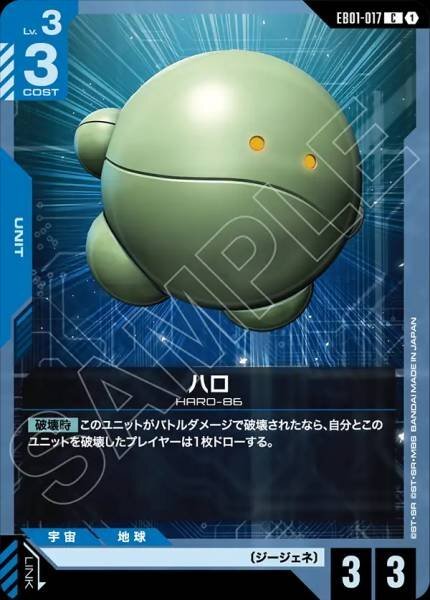 【EB01-017 C】ハロ
