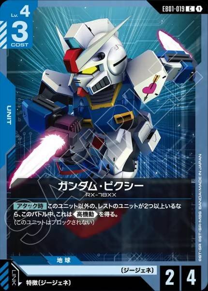 【EB01-019 C】ガンダム・ピクシー
