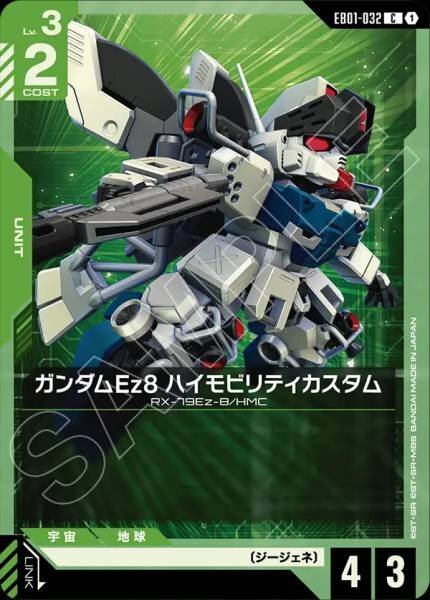 【EB01-032 C】ガンダムEz8 ハイモビリティカスタム