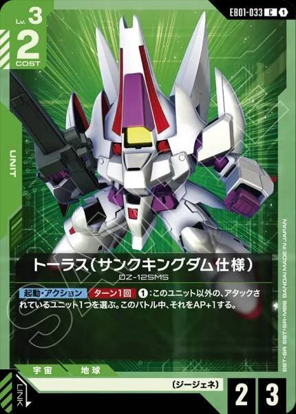 【EB01-033 C】トーラス（サンクキングダム仕様）