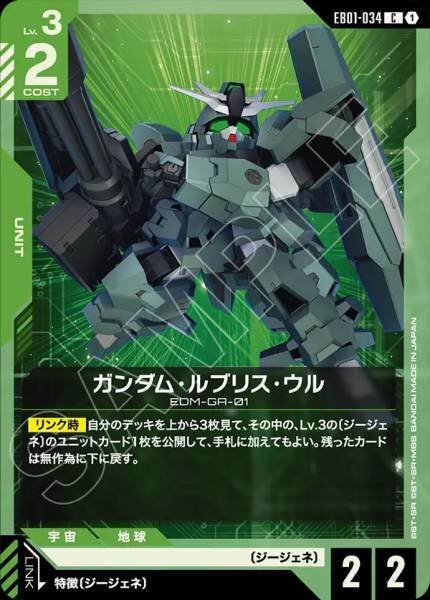 【EB01-034 C】ガンダム・ルブリス・ウル