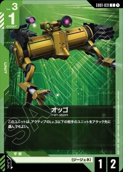 【EB01-031 C】オッゴ