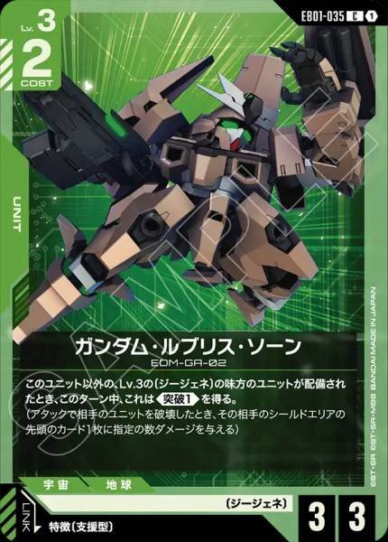 【EB01-035 C】ガンダム・ルブリス・ソーン