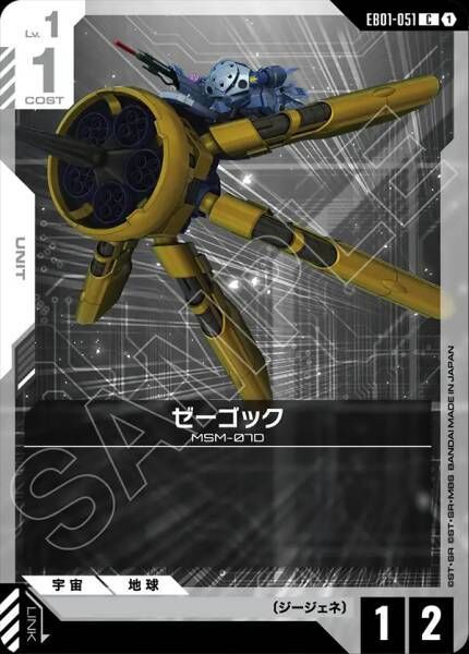 【EB01-051 C】ゼーゴック