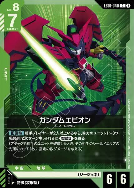 【EB01-040 C】ガンダムエピオン