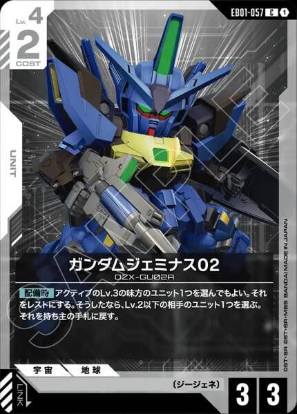 【EB01-057 C】ガンダムジェミナス02