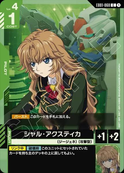 【EB01-068 C】シャル・アクスティカ