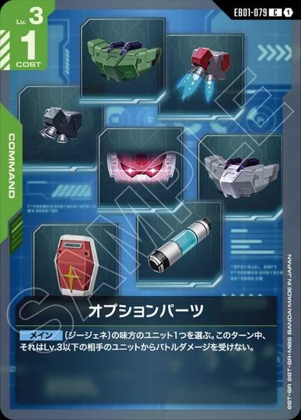 【EB01-079 C】オプションパーツ