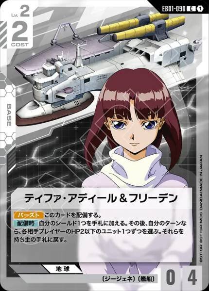 【EB01-090 C】ティファ・アディール＆フリーデン