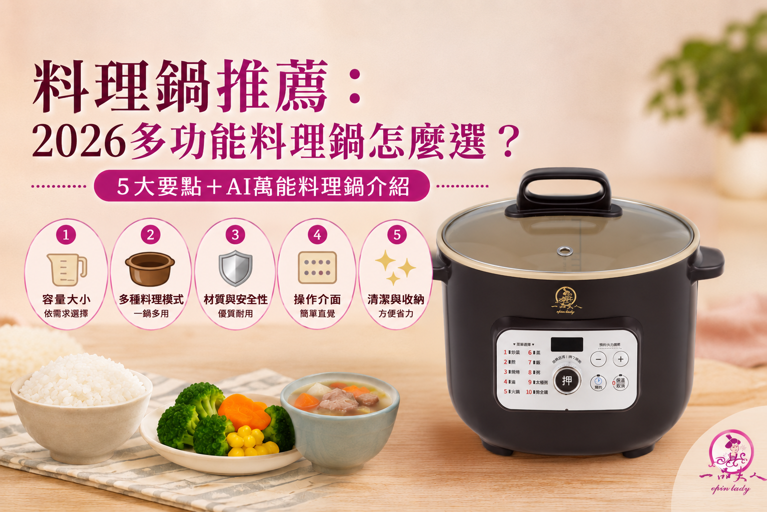 料理鍋推薦:2026多功能料理鍋怎麼選?5大要點+AI萬能料理鍋介紹