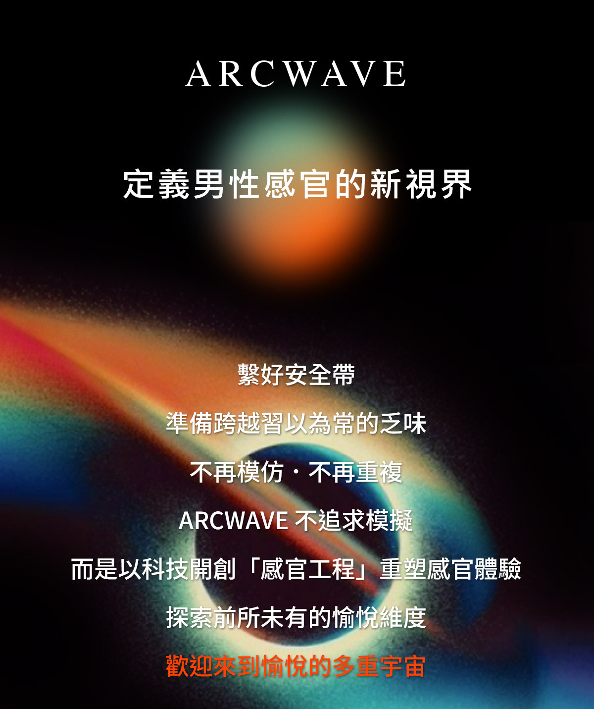 ARCWAVE,ARCWAVE Orbit,德國 ARCWAVE Orbit 歐比,電動飛機杯,電動自慰器,男性電動自慰器,飛機杯,自慰器
