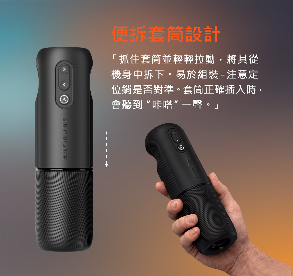 ARCWAVE,ARCWAVE Orbit,德國 ARCWAVE Orbit 歐比,電動飛機杯,電動自慰器,男性電動自慰器,飛機杯,自慰器