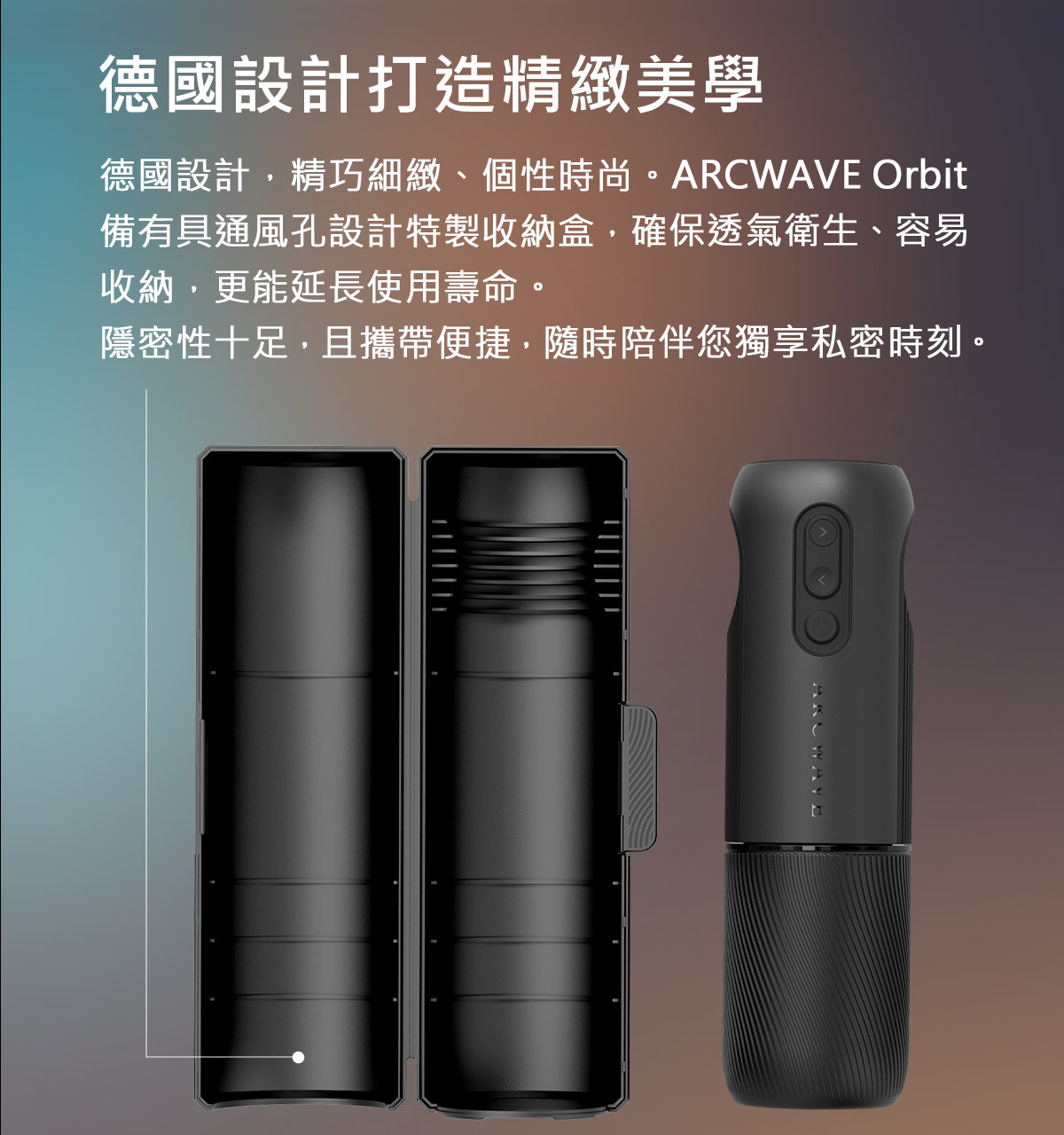 ARCWAVE,ARCWAVE Orbit,德國 ARCWAVE Orbit 歐比,電動飛機杯,電動自慰器,男性電動自慰器,飛機杯,自慰器