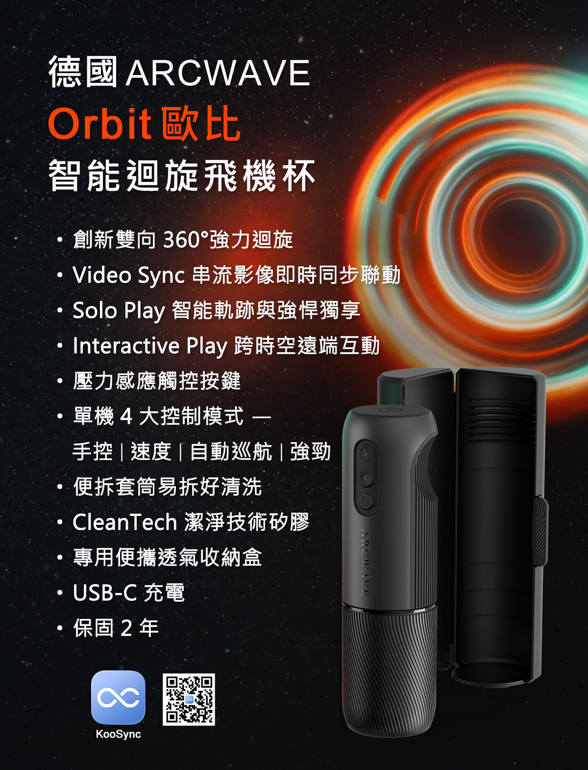 ARCWAVE,ARCWAVE Orbit,德國 ARCWAVE Orbit 歐比,電動飛機杯,電動自慰器,男性電動自慰器,飛機杯,自慰器