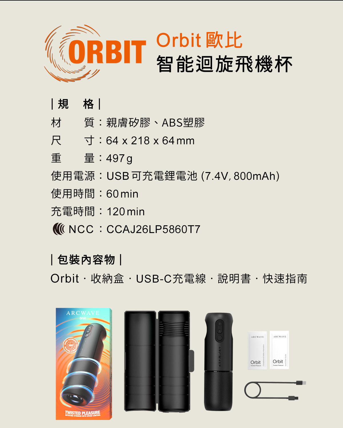 ARCWAVE,ARCWAVE Orbit,德國 ARCWAVE Orbit 歐比,電動飛機杯,電動自慰器,男性電動自慰器,飛機杯,自慰器