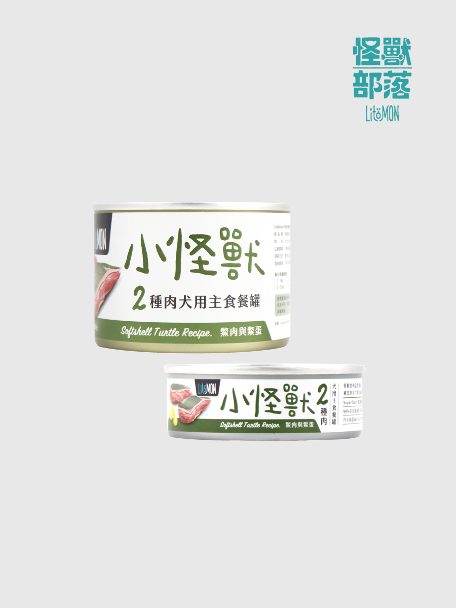 【怪獸部落】小怪獸 2種肉無膠狗狗主食罐 ｜鱉肉鱉蛋