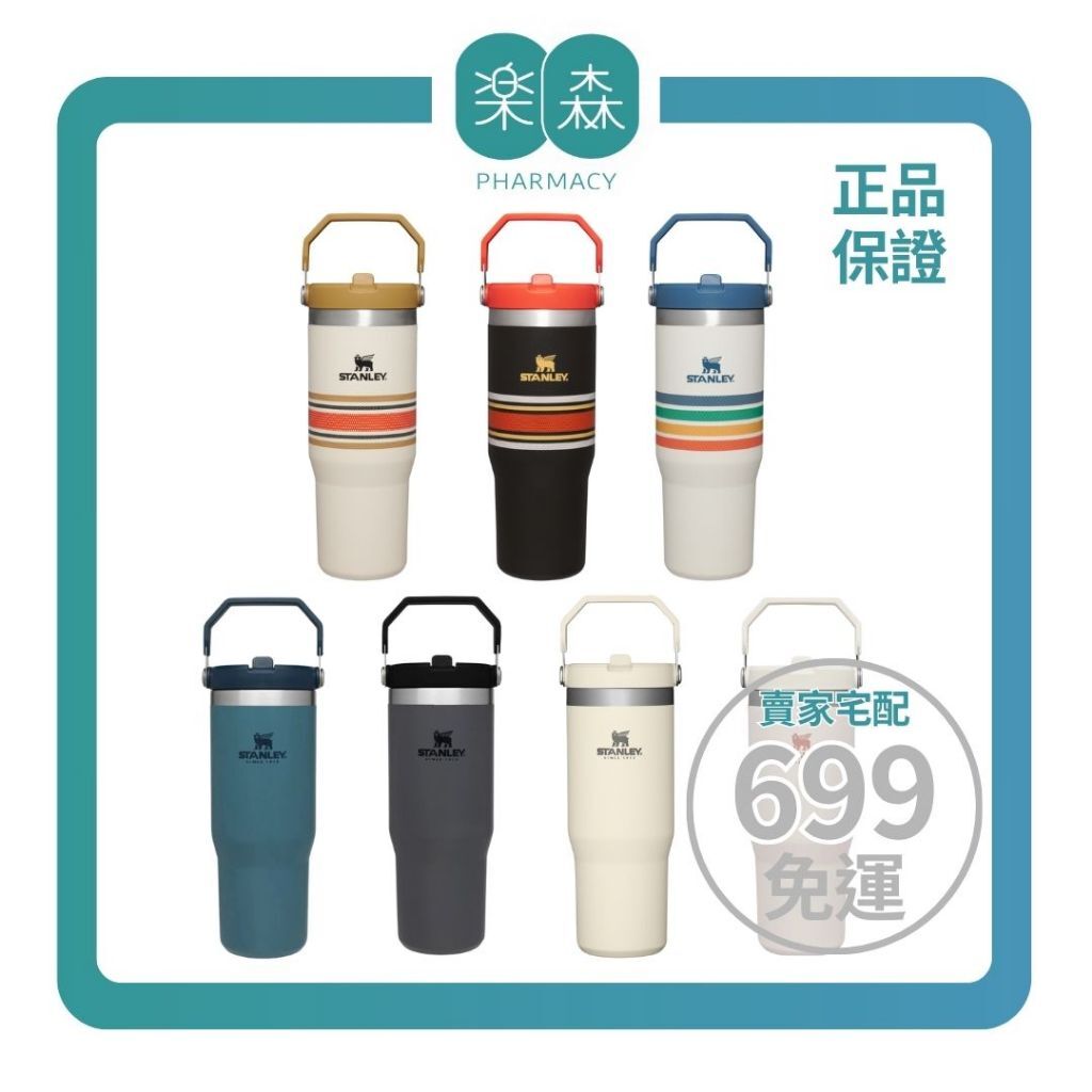 【樂森藥局】STANLEY經典系列║IceFlow手提吸管杯 0.88L║冰壩杯、保溫杯