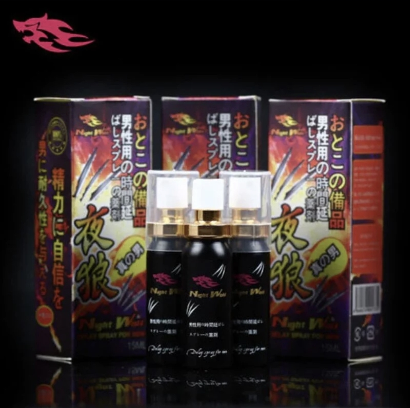 【日本直送】NIGHT WOLF 夜狼 男用持久延時噴霧 (15ml)｜天然草本・安全不麻木