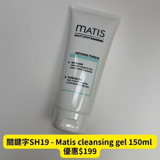 關鍵字SH19 - Matis cleansing gel 優惠$248