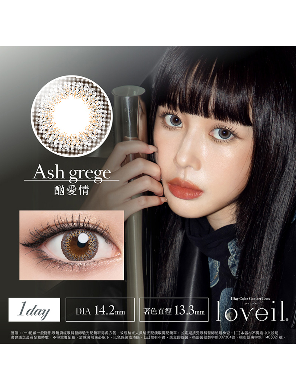 熾愛 loveil 酗愛情/珍珠灰 Ash Grege 日拋(10片裝)