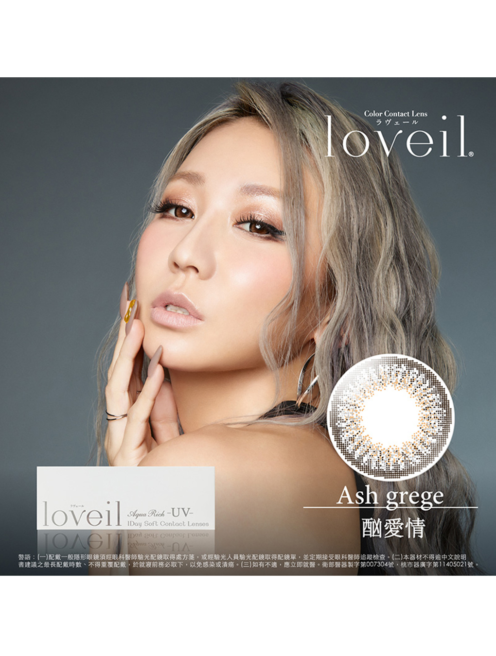 熾愛 loveil 酗愛情/珍珠灰 Ash Grege 日拋(10片裝)