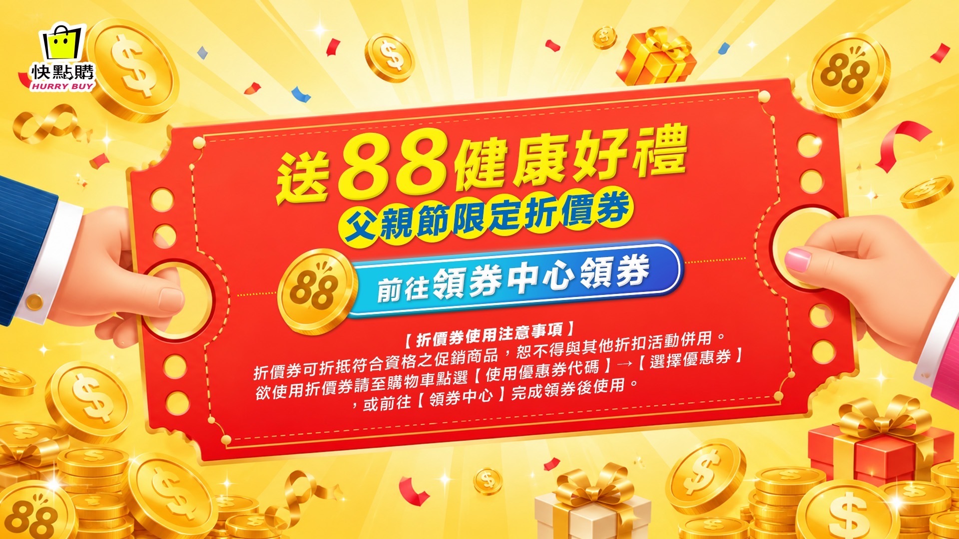 保健優惠父親節