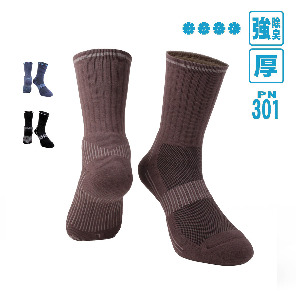 多功能運動除臭襪 (PN-301)