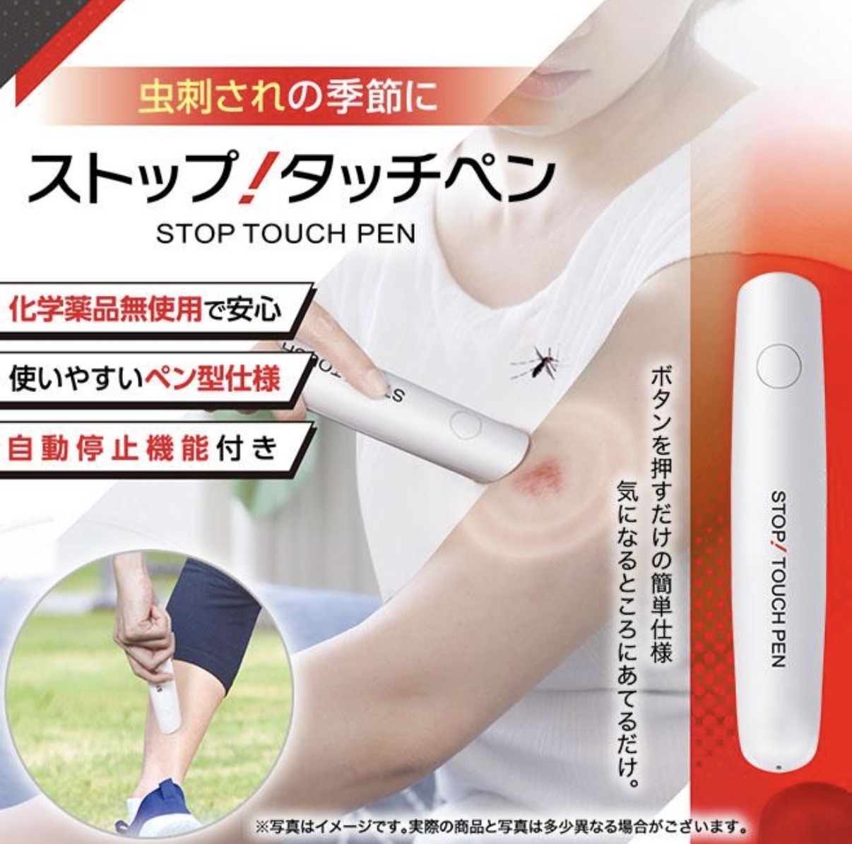 【夏日必備】JP STOP TOUCH PEN 便攜式蚊咬溫感止癢舒緩器 9228 TK260729
