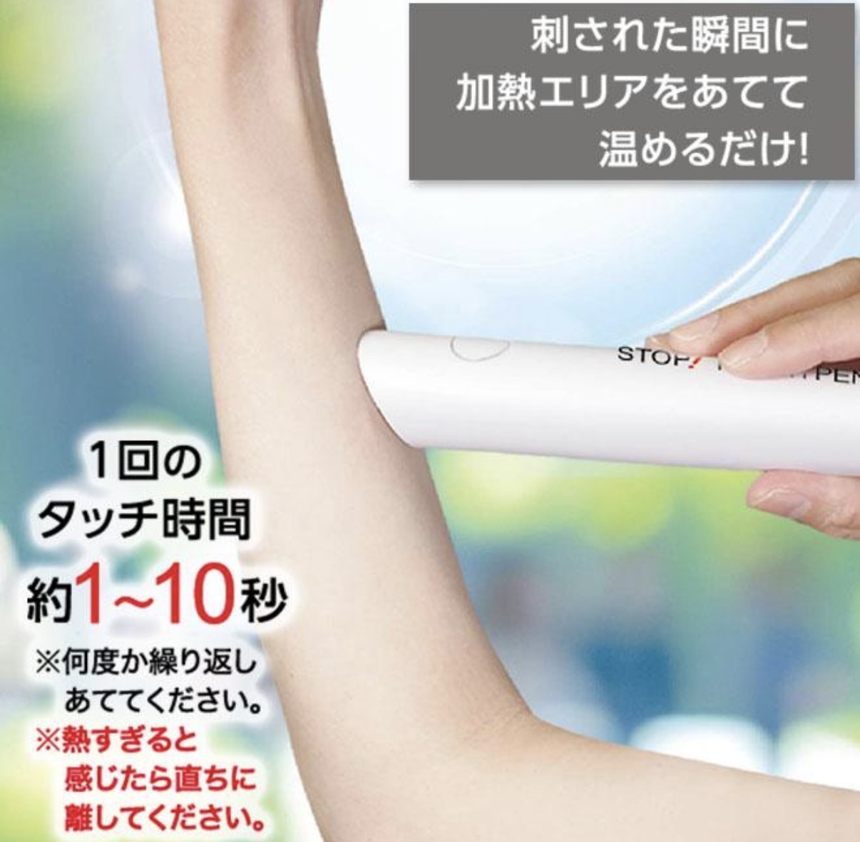【夏日必備】JP STOP TOUCH PEN 便攜式蚊咬溫感止癢舒緩器 9228 TK260729