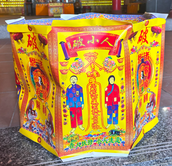 AB260729-B77 防小人八角鼓 （需要先下單B101 法事會燒掉）