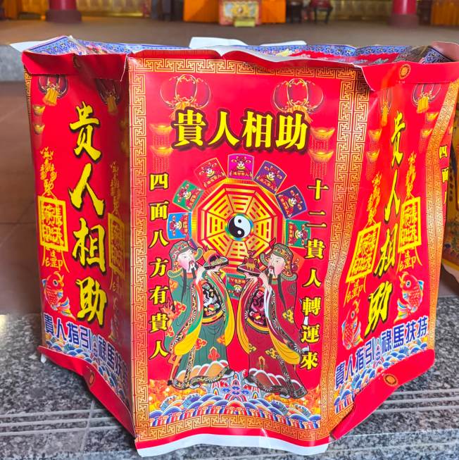 AB260729-B78 招貴人八角鼓（需要先下單B101 法事會燒掉）