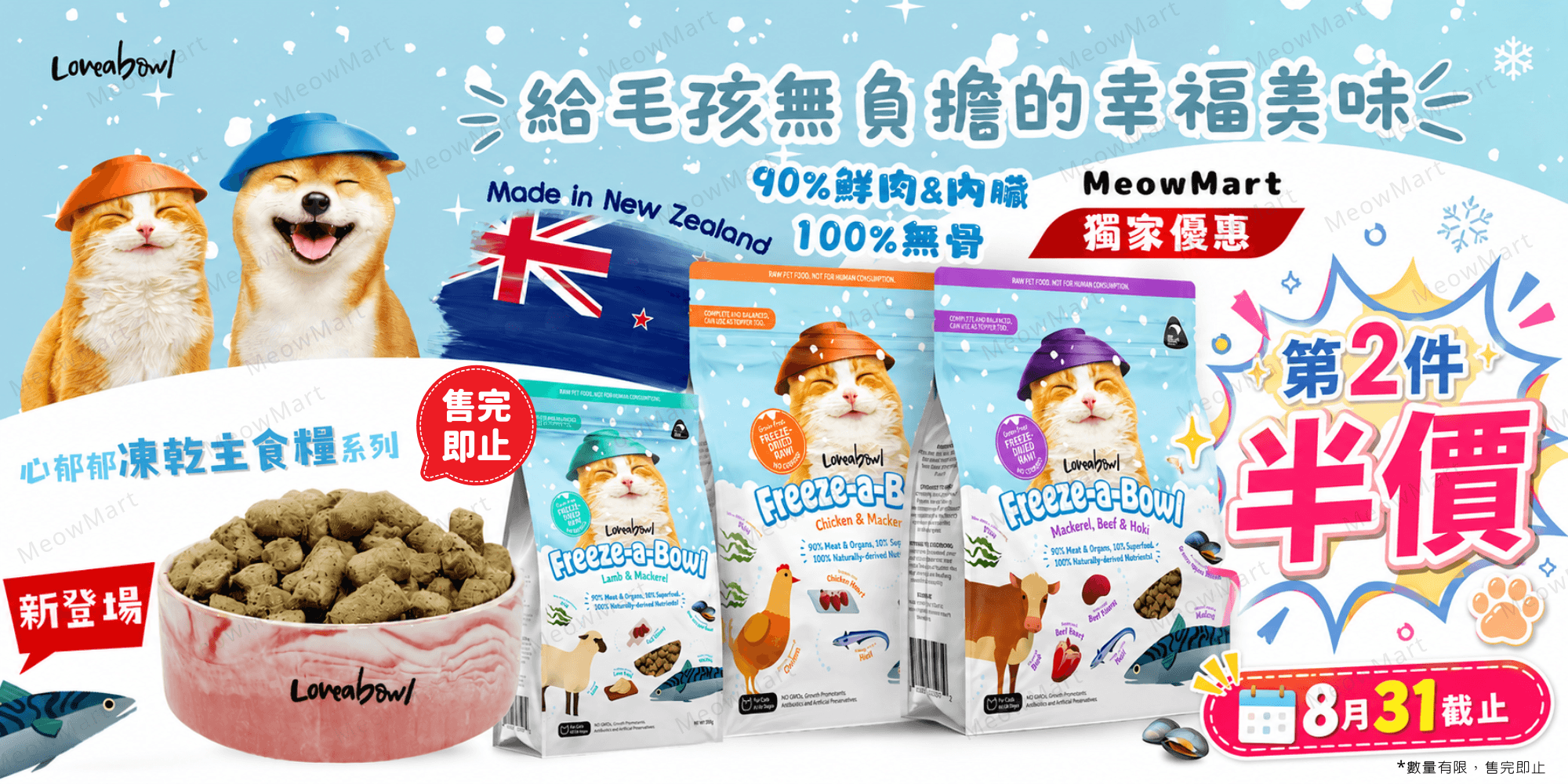 loveabowl凍乾生肉貓糧, loveabow凍乾糧, loveabowl freeze a bowl, k9生肉貓糧,  k9凍乾生肉貓糧, 凍乾生肉貓糧, 生肉貓糧, 凍乾貓糧, 凍乾脫水糧, 脫水生肉糧, 脫水貓糧
