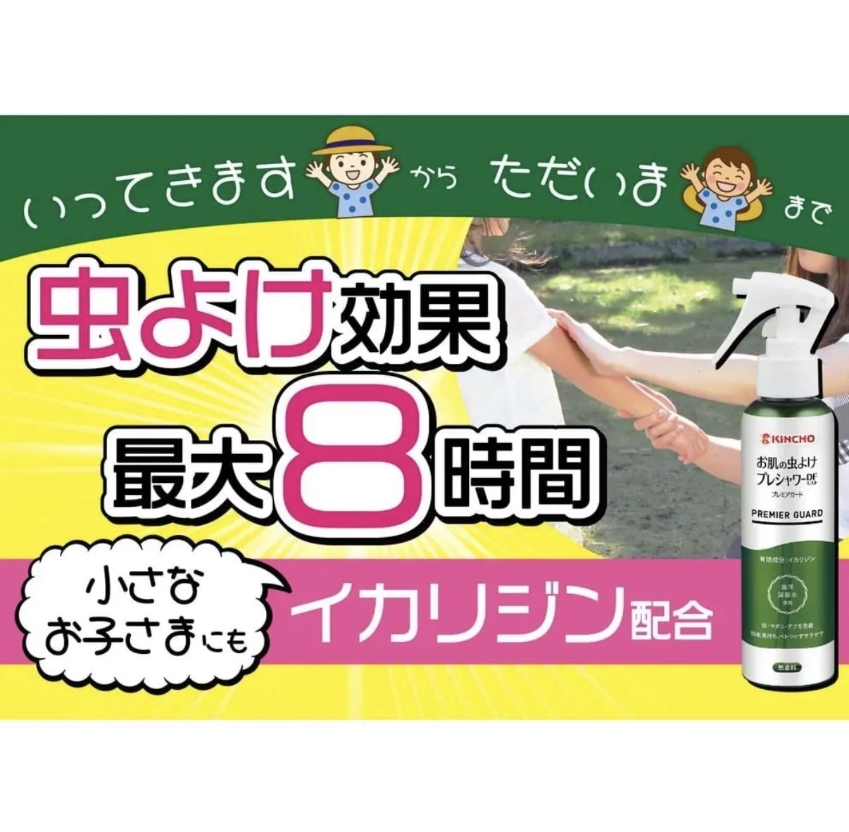 【夏日推薦】JP Kincho 長效8小時霧狀驅蟲噴霧 無香味 0569 TK260729