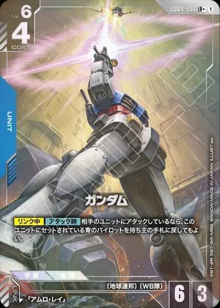 【GD04-001 LR+】ガンダム(パラレル)/異圖